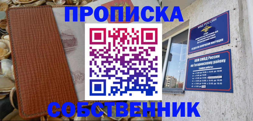 прописка для школы в Харабали