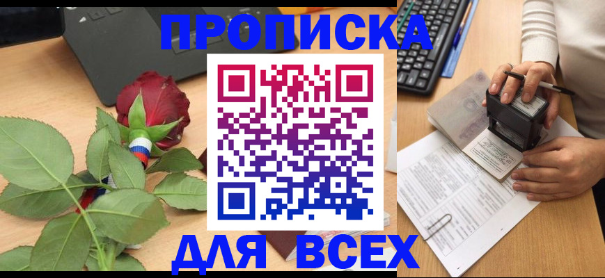 прописка для военкомата в Харабали